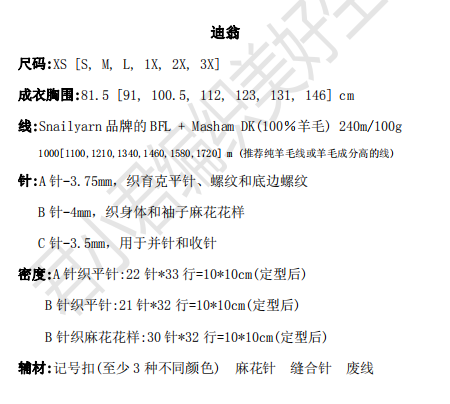 迪翁 女士套头毛衣中文翻译图解文字编织说明非成品拍下备注邮箱