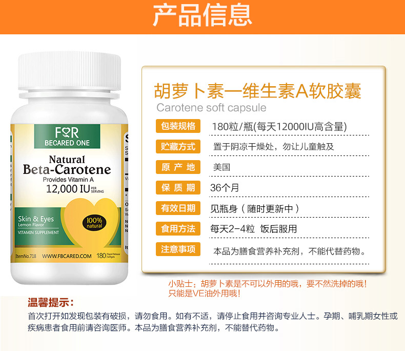 维生素a胡萝卜素正品官方a软胶囊 ForBecaredOne海外维生素A/胡萝卜素
