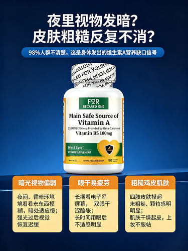 维生素a成人皮肤干燥痘痘肌泛酸舒缓敏感维生素b5片官方正品 - 图0