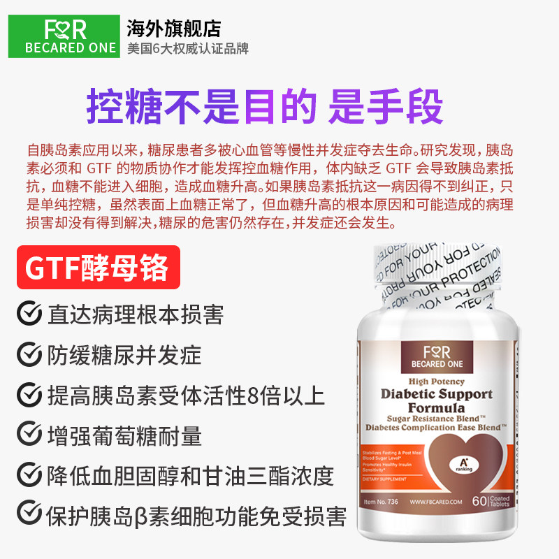 fbo进口红叶油旗舰店血糖保健品铬 ForBecaredOne海外普通植物提取物