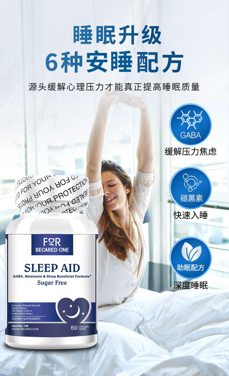 gaba褪黑素快速入睡药睡不着安瓶 ForBecaredOne海外褪黑素/松果体素
