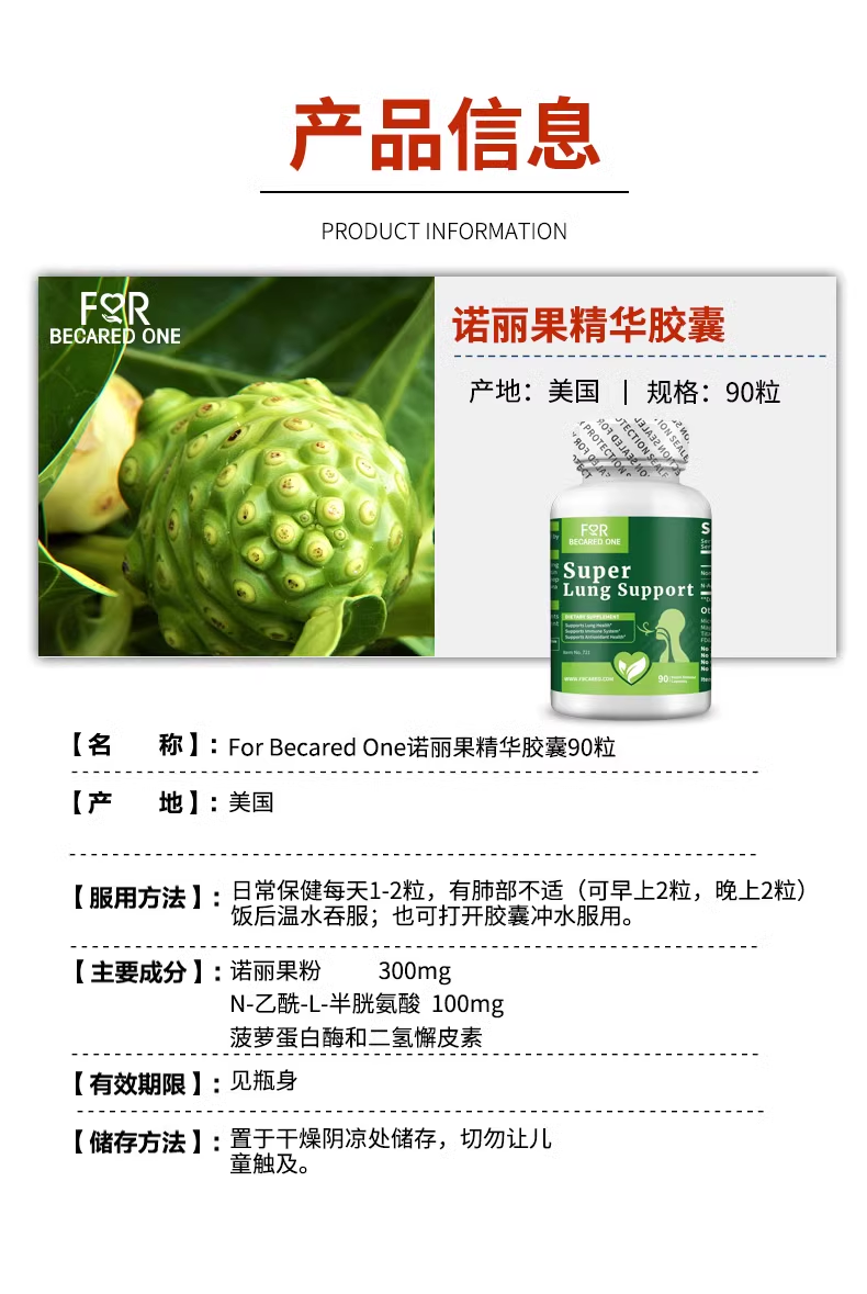 美国进口肺部胶囊护肺的药肺去散茶 ForBecaredOne海外其它植物提取物
