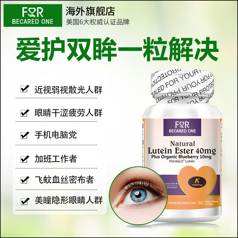 彼心蓝莓叶黄素美国专利儿童叶胶囊 ForBecaredOne海外叶黄素