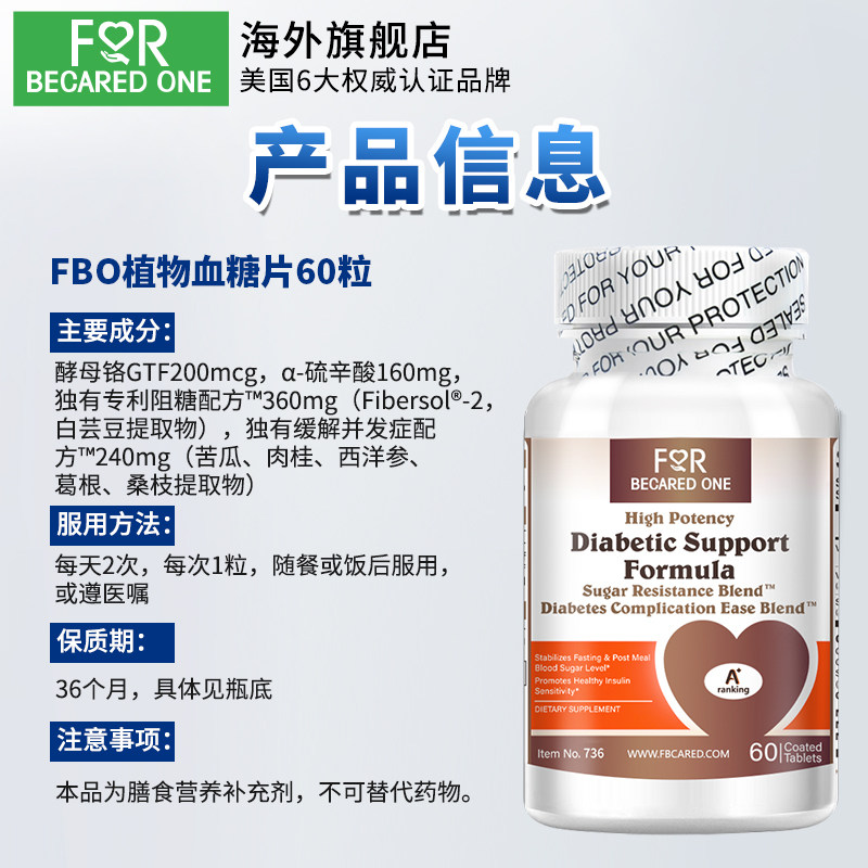 fbo进口红叶油旗舰店血糖保健品铬 ForBecaredOne海外普通植物提取物