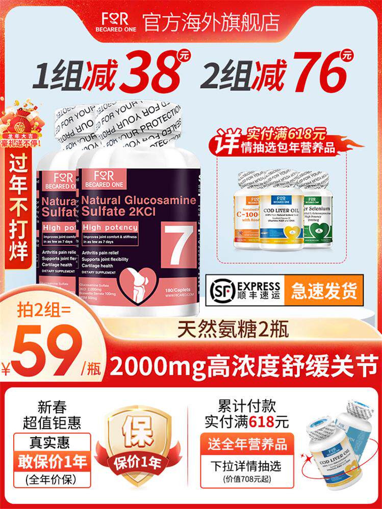维固力进口硫酸氨基葡萄糖软胶囊 ForBecaredOne海外氨基葡萄糖
