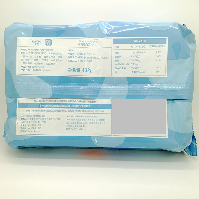 天优草原鲜奶大饼干海盐原味432g户外野餐家人解馋早餐零食品热卖