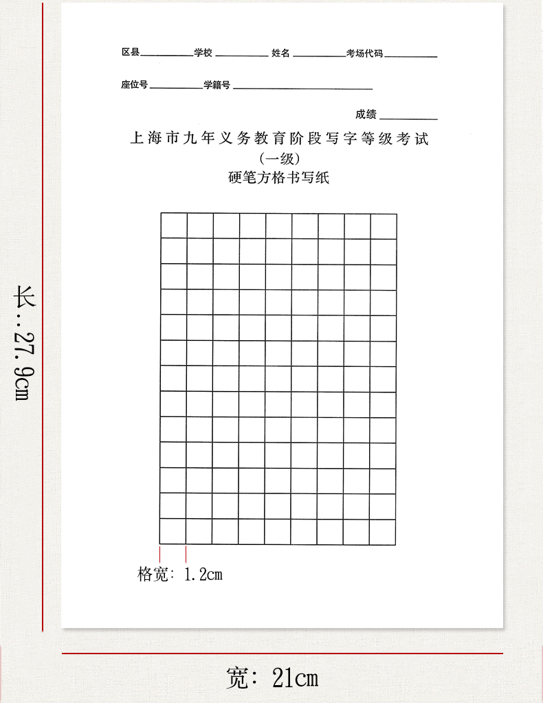 上海市九年义务教育考试专用纸写字等级宣纸16格半生半熟米字毛笔 - 图3