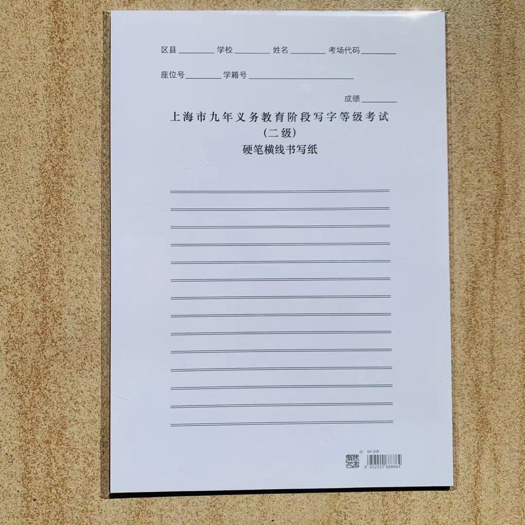 上海市九年义务教育考试专用纸写字等级宣纸16格半生半熟米字毛笔 - 图1