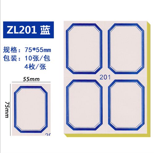 201自粘性标签 标贴 不干胶贴纸 7.5cm*5.2cm 红框 蓝框 10张装 - 图1