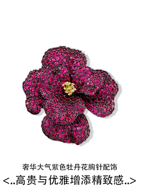 牡丹花胸针胸花配饰女气质奢华
