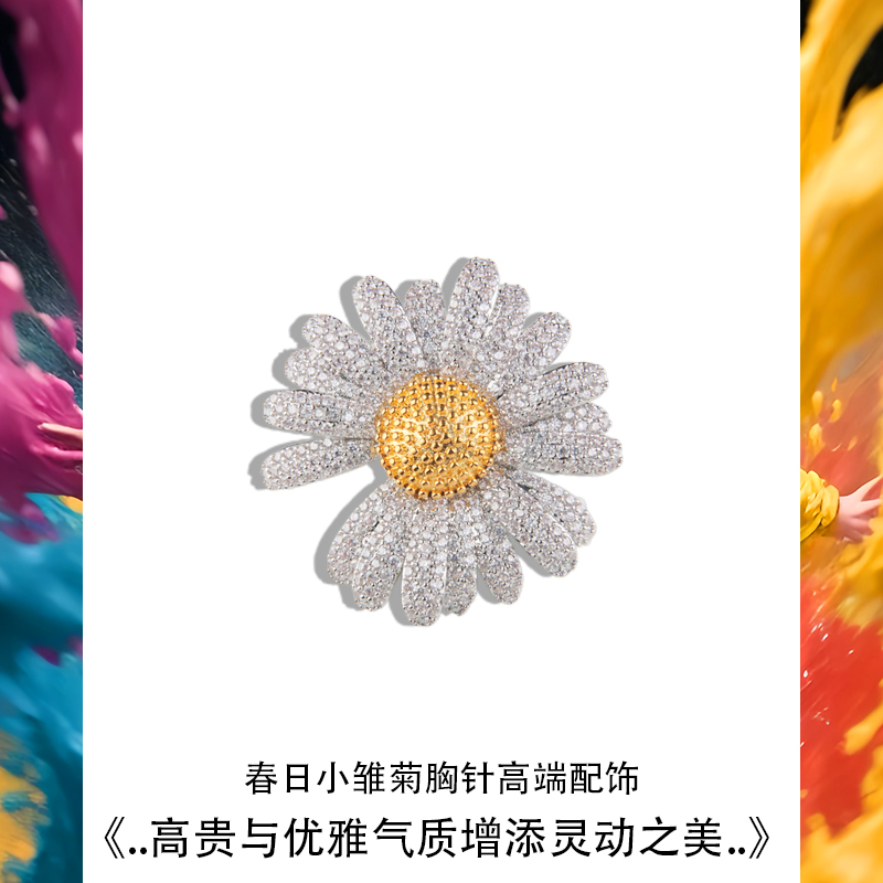 权志龙同款镶锆石雏菊太阳花胸针女气质奢华百搭衣服胸花别针礼物-图1