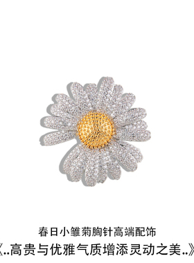 权志龙同款镶锆石雏菊太阳花胸针