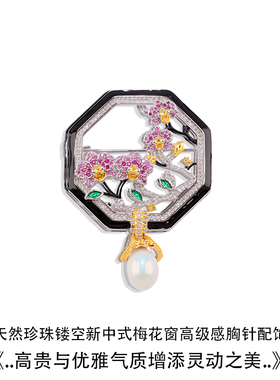 新中式梅花珍珠胸针优雅旗袍宴会