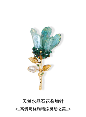 天然水晶花束胸针女胸花别针配饰