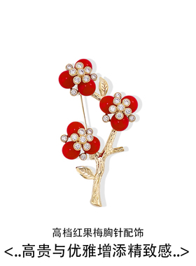 红色梅花胸针女别针装饰精致时尚