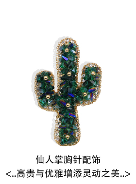 仙人掌胸针别针教师节礼物
