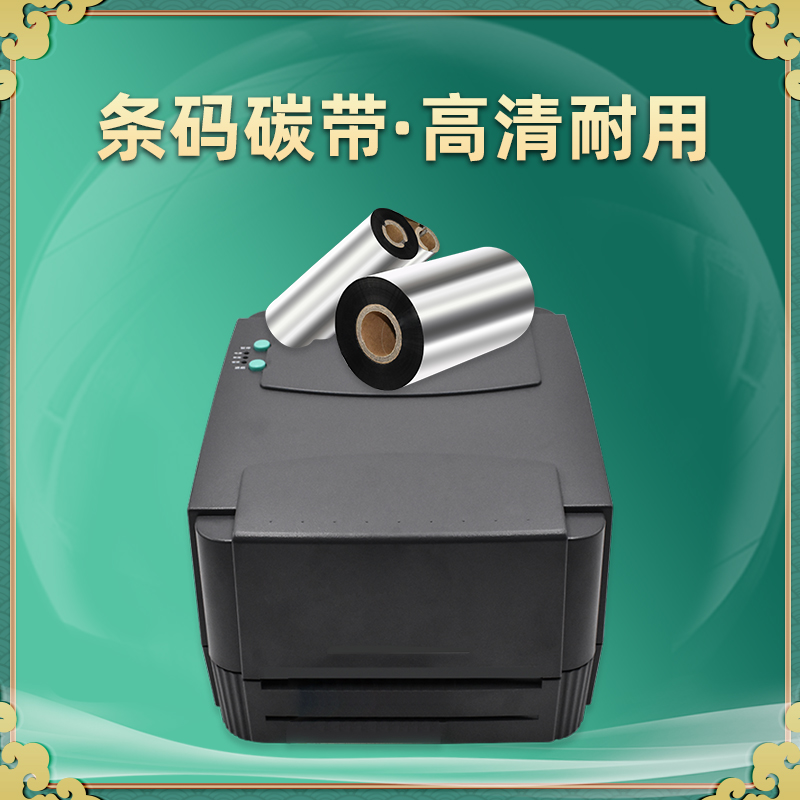 cl4nxplus黑色碳带卷通用SATO佐藤CL4NX条码Plus标签打印机专用更换墨带黑色油墨墨卷炭带耗材备用黑墨纸碳纸 - 图1