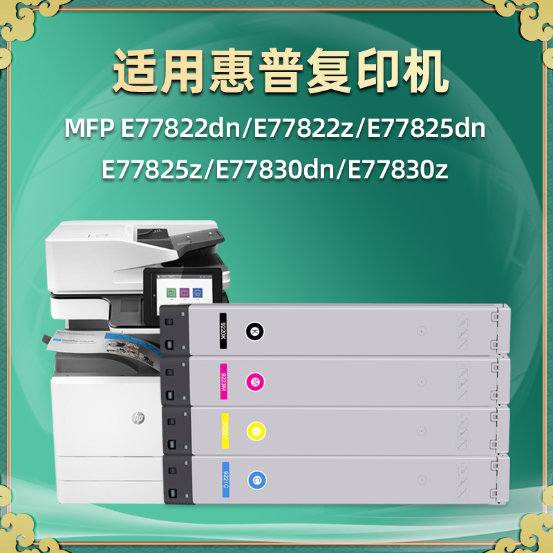 W9040MC碳粉盒4色通用惠普E77822dn管理型彩色复印机hp77825墨盒77830粉盒BOISB-1603-00硒鼓9044墨鼓hpw晒鼓 - 图2