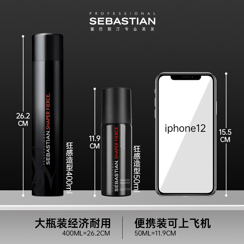 sebastian塞巴斯汀狂感定型干胶 塞巴斯汀头发造型