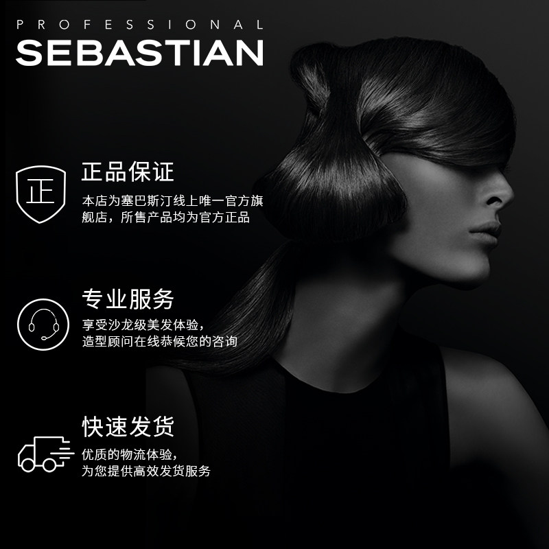 sebastian塞巴斯汀狂感定型干胶 塞巴斯汀头发造型