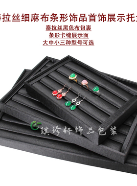 戒指耳钉托盘直播间饰品摆放道具