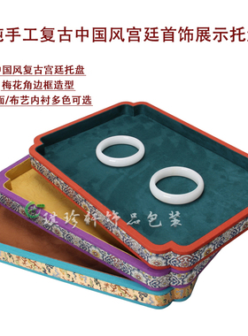 饰品收纳展示托盘花边形宫廷道具