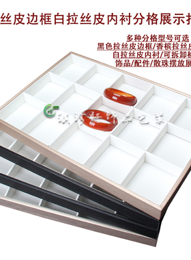 收纳展示白色拉丝摆放托盘玉器