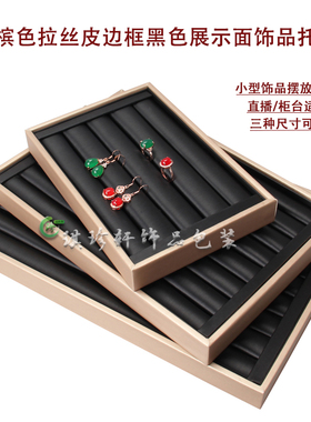 戒指耳钉收纳展示直播间散珠天珠