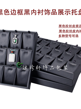 柜台挂件收纳展示道具吊坠托盘