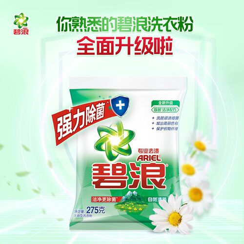 碧浪洗衣粉自然清新亮洁柔香留香无磷去渍机洗手洗家庭用袋装正品-图1