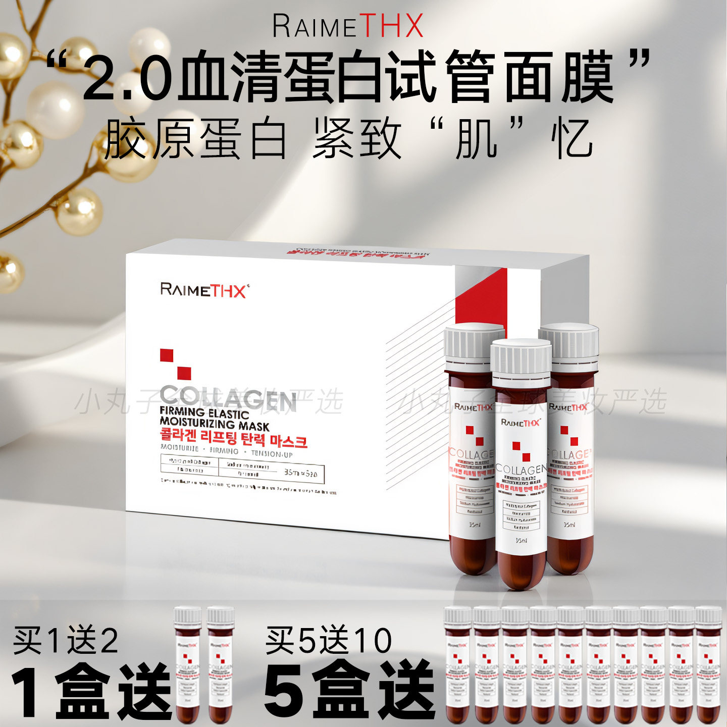 澳门购 Raimethx 雷美特丝血清蛋白plus微针试管面膜白管红膜水光,淘宝优惠券,粉丝福利购,淘宝优惠卷