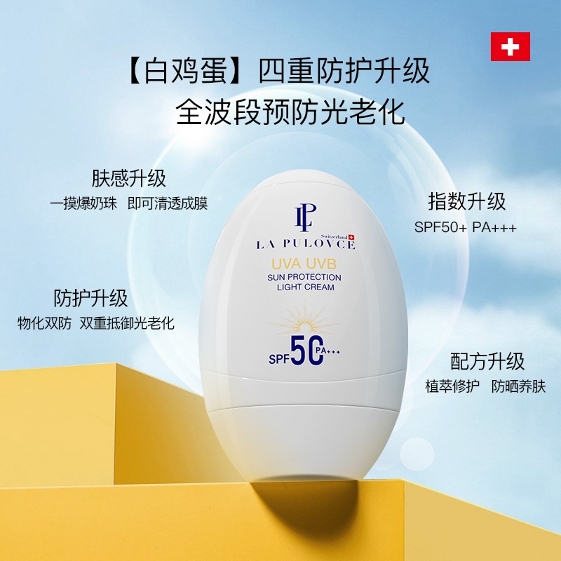 lapulovce 拉普瑞斯 防晒霜学生隔离霜保湿清爽白鸡蛋防晒乳SPF50 - 图0