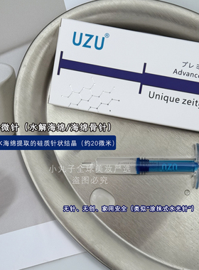 UZU涂抹式海绵微针 5ml 打开肌肤吸收通道 嫩肤紧致淡纹