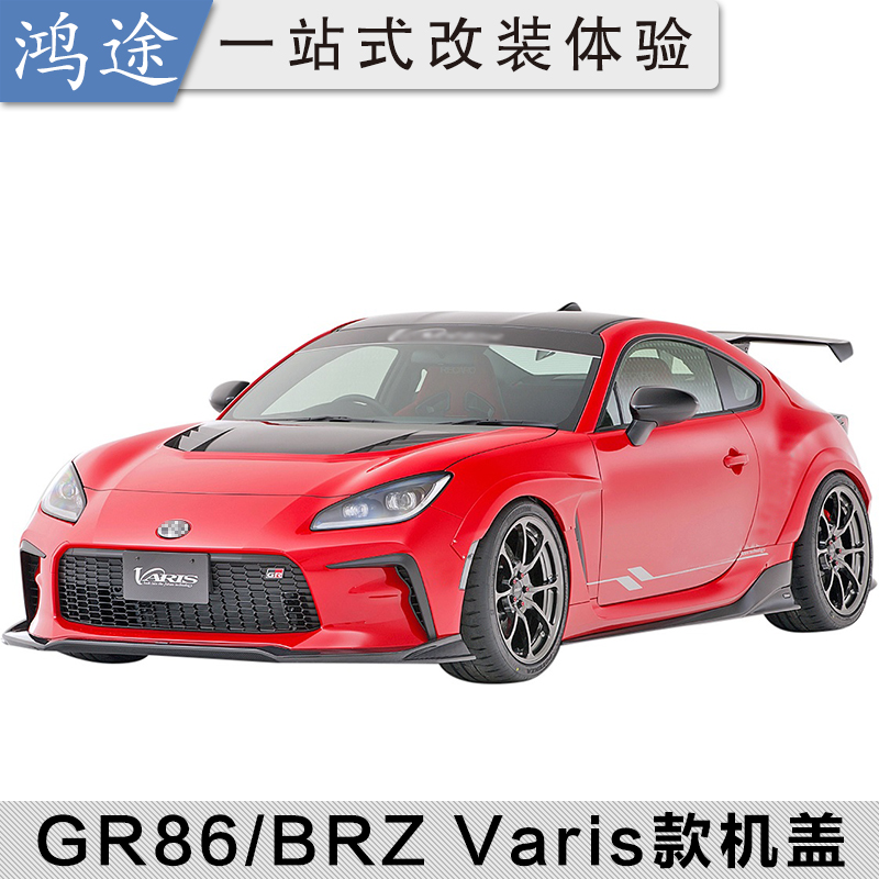 适用于22款GR86/斯巴鲁brz改装开孔机盖ZD8 Varis款碳纤维引擎盖 - 图2