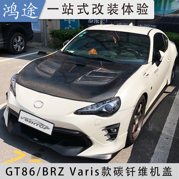 适用于丰田GT86/斯巴鲁BRZ碳纤维机盖改装专用Varis款开孔引擎盖 - 图2