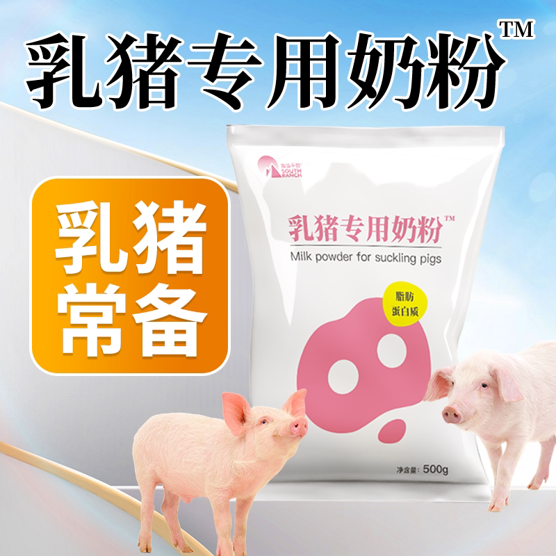 乳猪专用奶粉刚出生小猪初生仔猪吃的宠物兽用畜牧养殖小猪用奶粉_虎窝淘