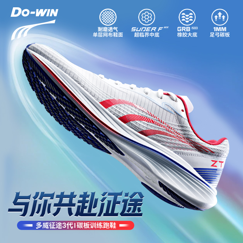 多威征途3代丨跑步鞋缓震体育专用鞋减震训练跳绳体测运动鞋三代