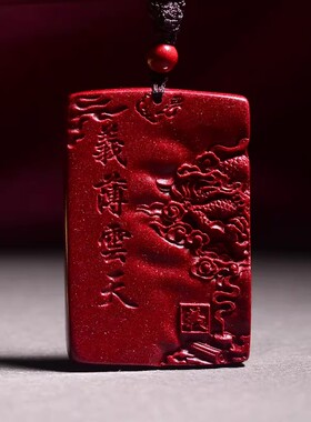 朱砂武财神关公吊坠男士本命年项链 无事牌关羽关二爷项坠挂坠件