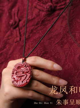 朱砂2026马年属鸡吊坠龙凤和鸣护身符生肖鸡佩戴吉祥物首饰男女