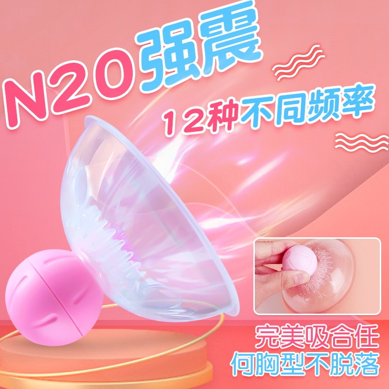 乳房乳头夹奶头揉捏情趣用具按摩器 垒域医疗器械情趣胸部用品