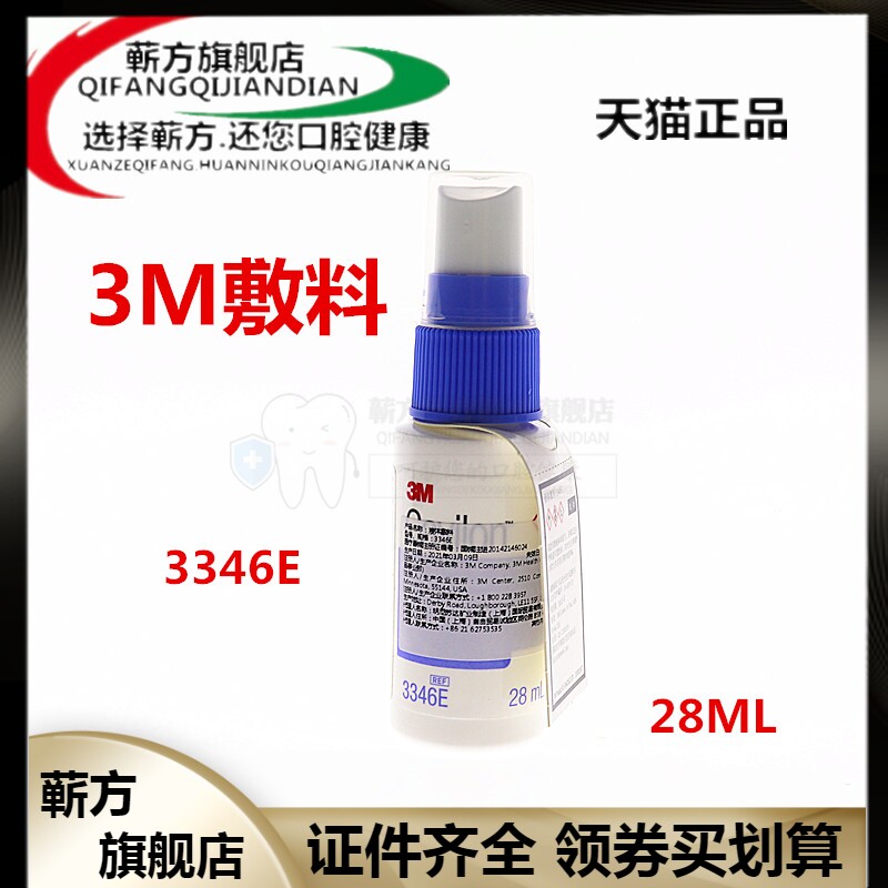 美国3346e喷雾伤口皮肤3m液体敷料 蕲方医疗器械伤口敷料