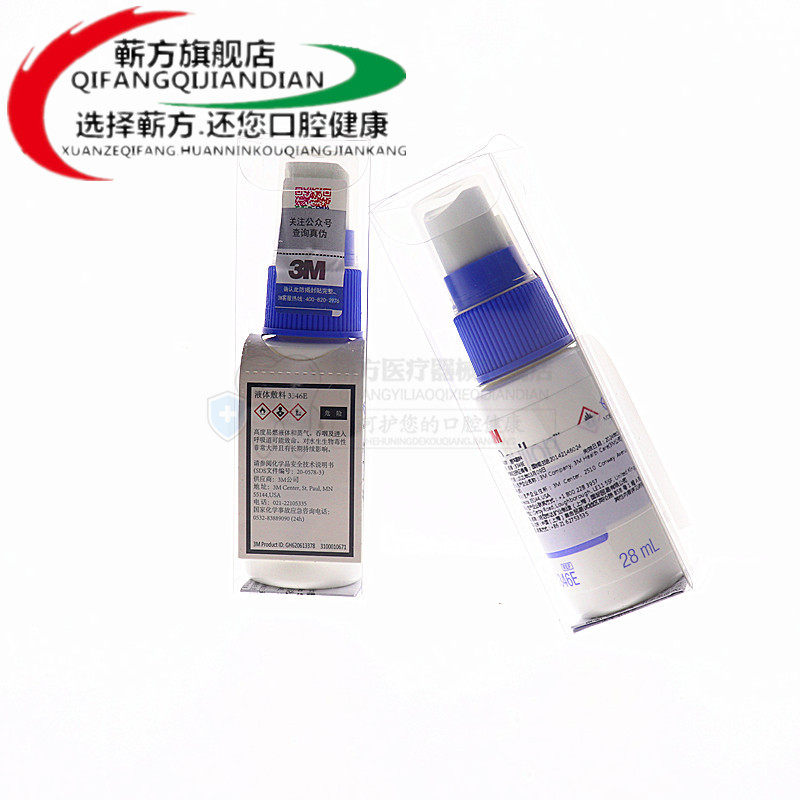 美国3346e喷雾伤口皮肤3m液体敷料 蕲方医疗器械伤口敷料
