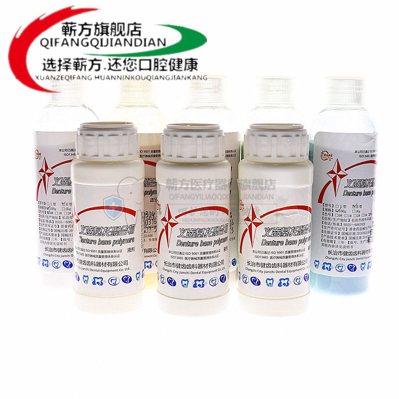 牙科长治彩色自凝套装造牙粉 蕲方医疗器械齿科器械