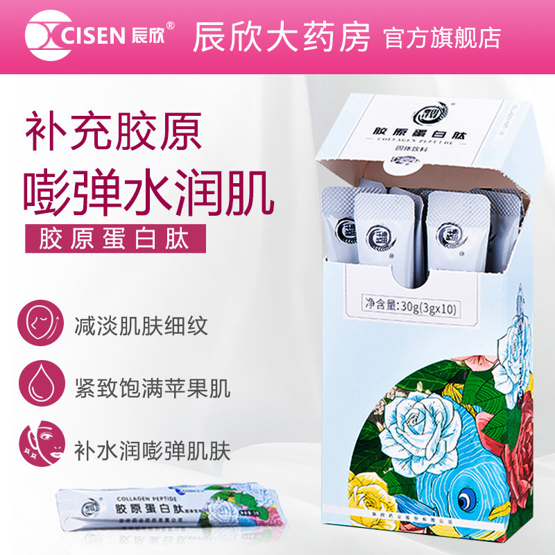 辰欣胶原蛋白液态饮正品水解饮料 辰欣大药房胶原蛋白