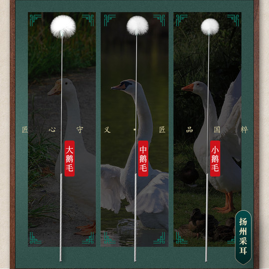 Ear-picking goose feather large, medium and small Yunsui ear-picking tools