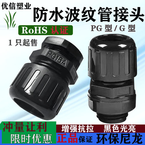 防水型塑料波纹管接头PG型英制浪管软管穿线固定配件抗拉PA66尼龙 - 图0