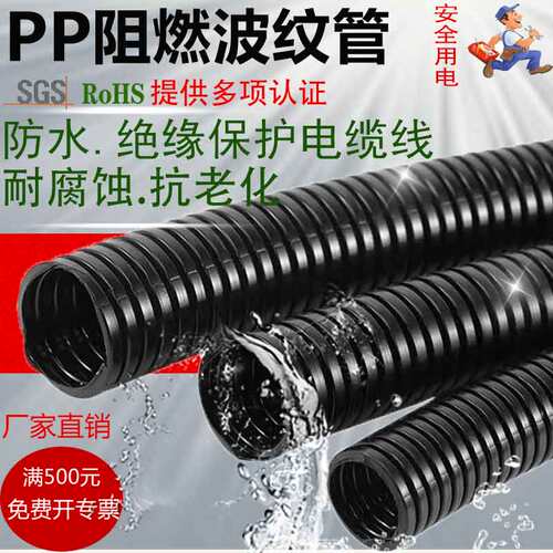 V0级防火塑料波纹管PP阻燃加厚绝缘电缆线浪管穿线软管开口耐高温 - 图1