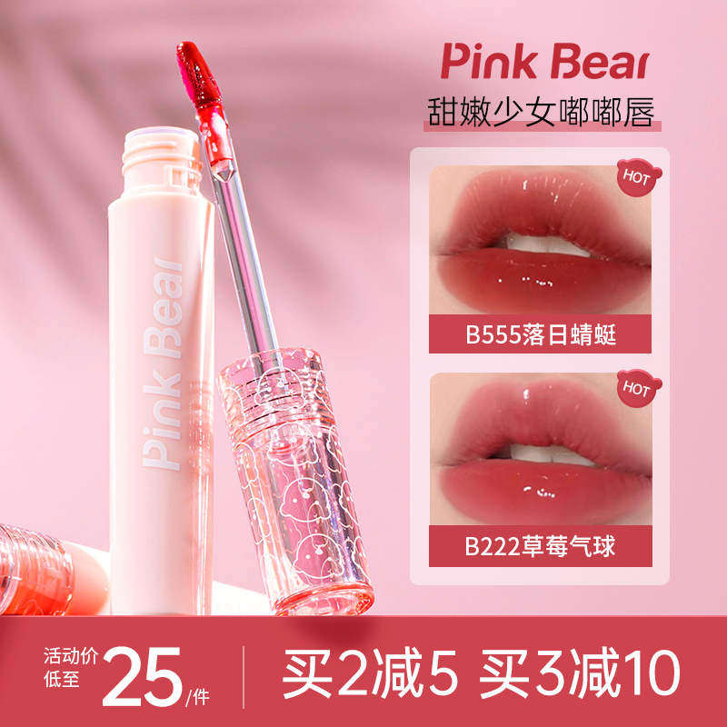 pinkbear唇釉泡泡皮克熊镜面水光唇泥口红皮可熊小众品牌唇彩唇蜜 - 图1