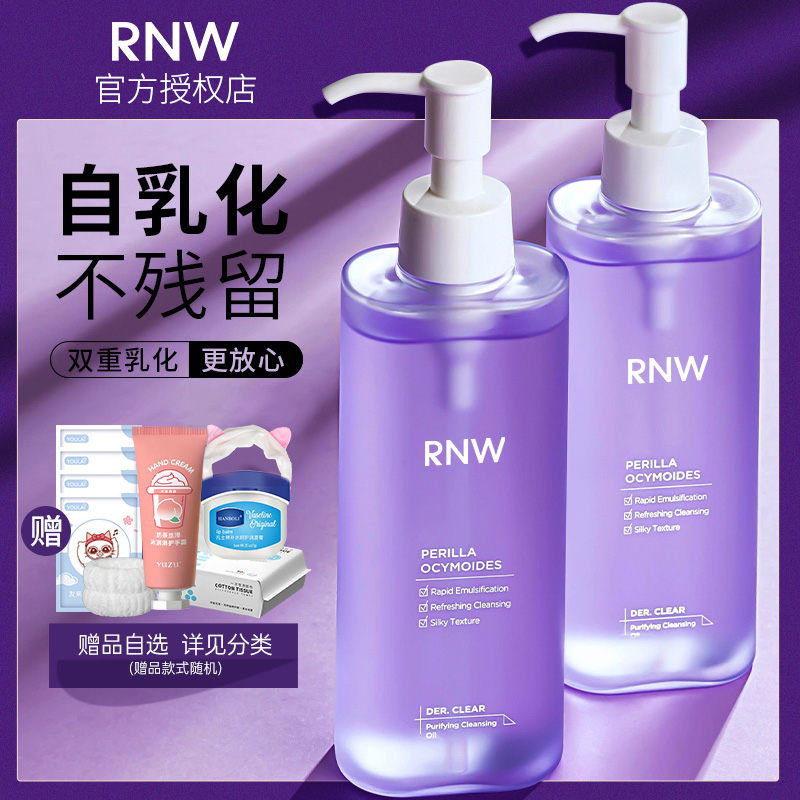 rnw卸妆油深层清洁敏感肌女眼唇脸部温和清爽洁颜官方正品三合一