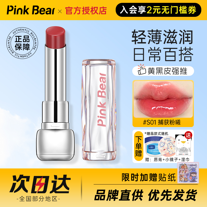 pinkbear皮可熊水精华口红糖光唇釉s04固体唇蜜s01皮克熊镜面哑光-图2